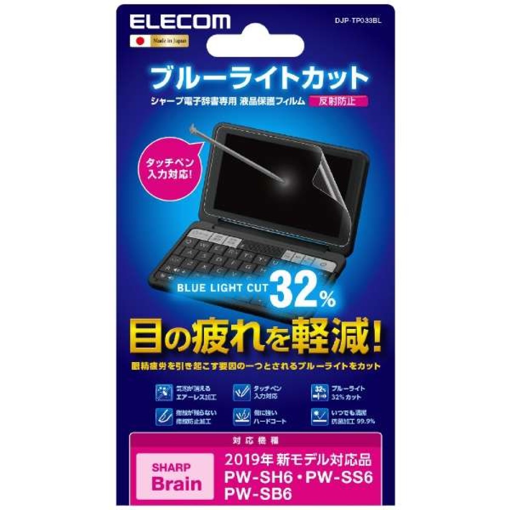 エレコム DJP-TP033BL 液晶保護フィルム 日本語 電子辞書