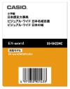 カシオ エクスワード XS-SH22MC 歴史大事典 コンテンツカード 電子辞書