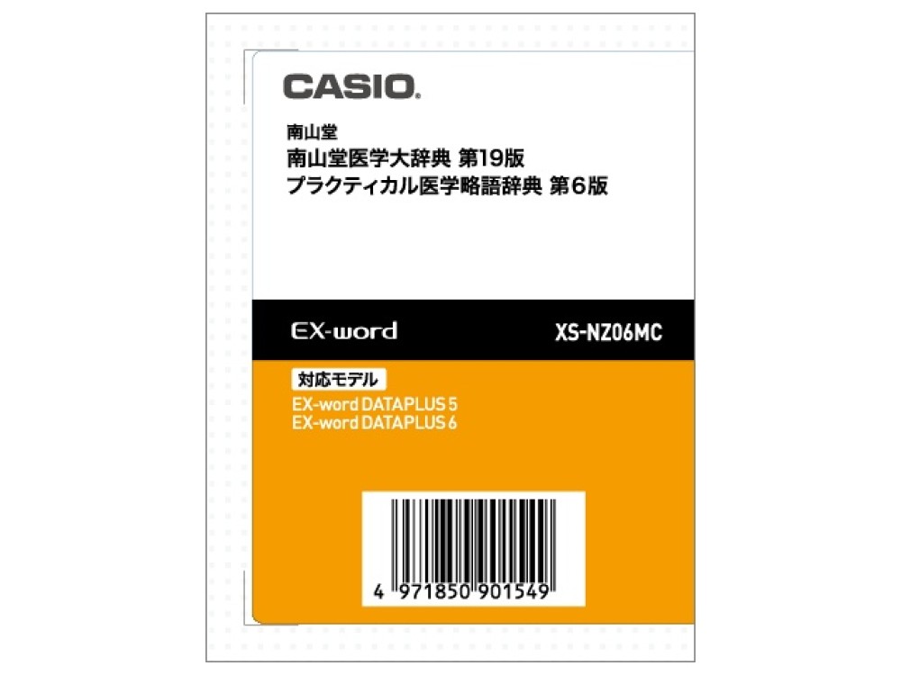 カシオ エクスワード XS-NZ06MC 医学 コンテンツカード 電子辞書